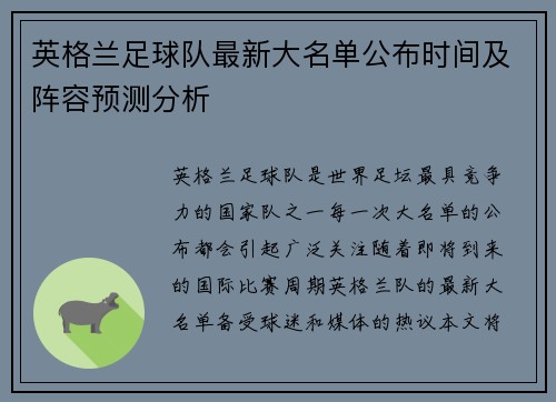 英格兰足球队最新大名单公布时间及阵容预测分析 英格兰足球队最新大名单公布时间及阵容预测分析