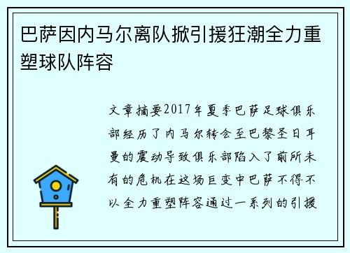 巴萨因内马尔离队掀引援狂潮全力重塑球队阵容