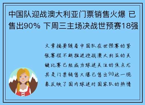 中国队迎战澳大利亚门票销售火爆 已售出90% 下周三主场决战世预赛18强