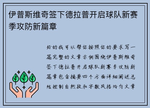 伊普斯维奇签下德拉普开启球队新赛季攻防新篇章 伊普斯维奇签下德拉普开启球队新赛季攻防新篇章
