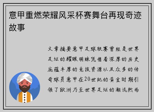 意甲重燃荣耀风采杯赛舞台再现奇迹故事 意甲重燃荣耀风采杯赛舞台再现奇迹故事
