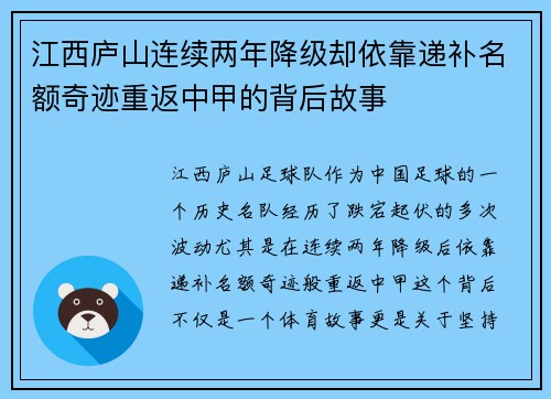 江西庐山连续两年降级却依靠递补名额奇迹重返中甲的背后故事 江西庐山连续两年降级却依靠递补名额奇迹重返中甲的背后故事