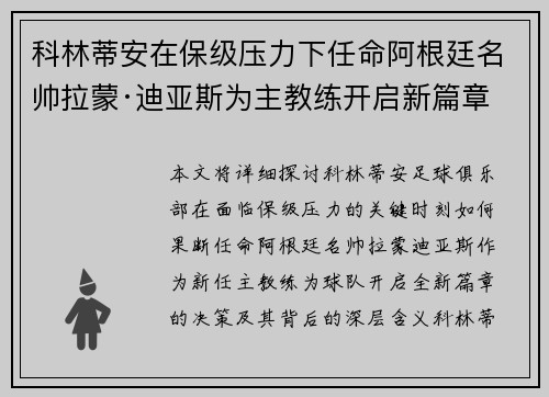 科林蒂安在保级压力下任命阿根廷名帅拉蒙·迪亚斯为主教练开启新篇章