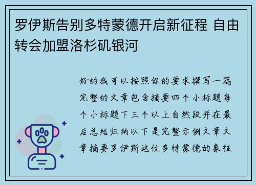 罗伊斯告别多特蒙德开启新征程 自由转会加盟洛杉矶银河 罗伊斯告别多特蒙德开启新征程 自由转会加盟洛杉矶银河