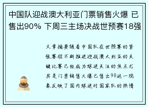 中国队迎战澳大利亚门票销售火爆 已售出90% 下周三主场决战世预赛18强 中国队迎战澳大利亚门票销售火爆 已售出90% 下周三主场决战世预赛18强