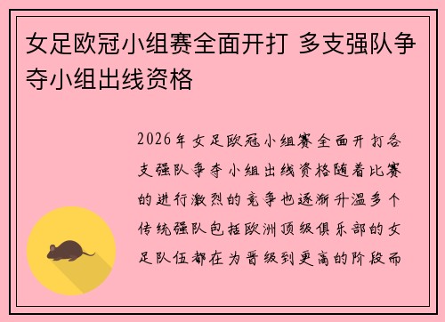 女足欧冠小组赛全面开打 多支强队争夺小组出线资格 女足欧冠小组赛全面开打 多支强队争夺小组出线资格
